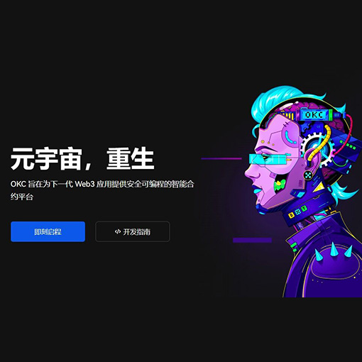 OK交易所下载页面展示