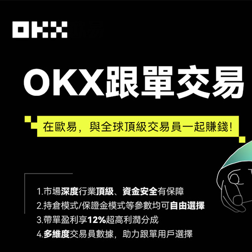 OK交易所下载页面展示